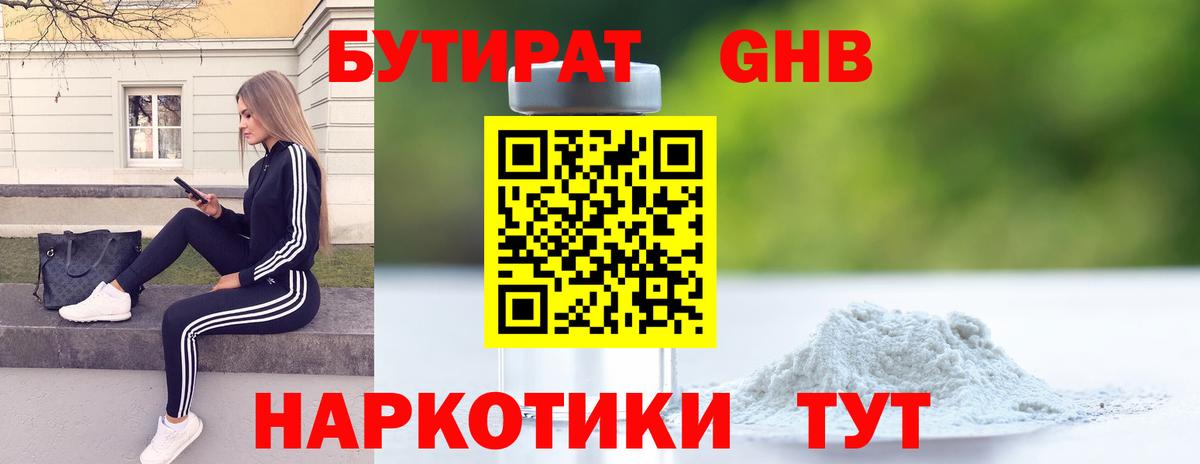 Бутират  Вход с VPN  Родники  БУТИРАТ 99% 