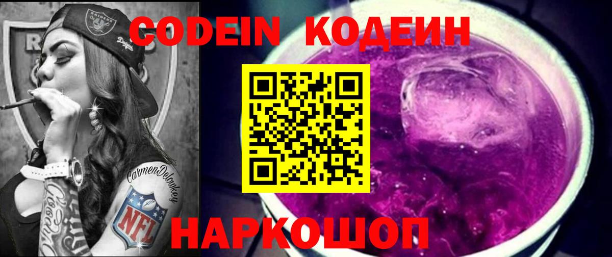 Codein Purple Drank  Вход с VPN  Родники 