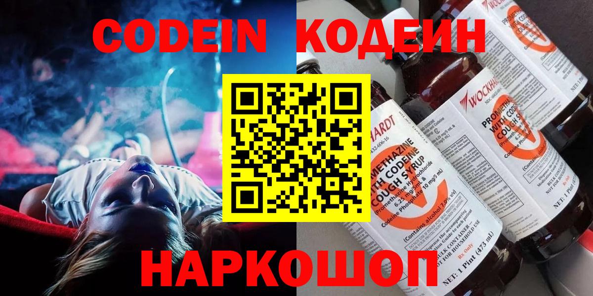 Кодеиновый сироп Lean Purple Drank Родники