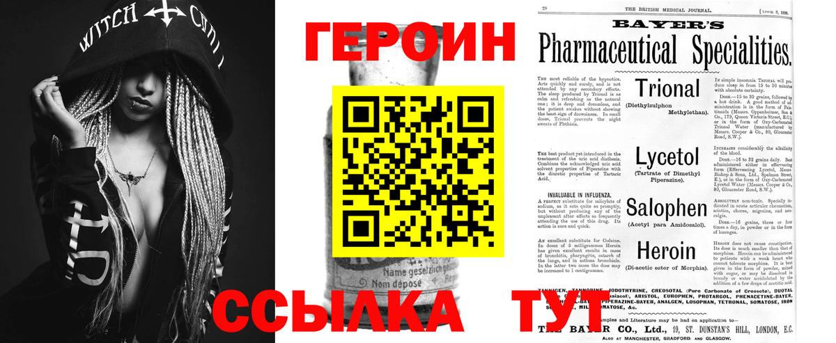 Героин Heroin  Вход с VPN  Родники 